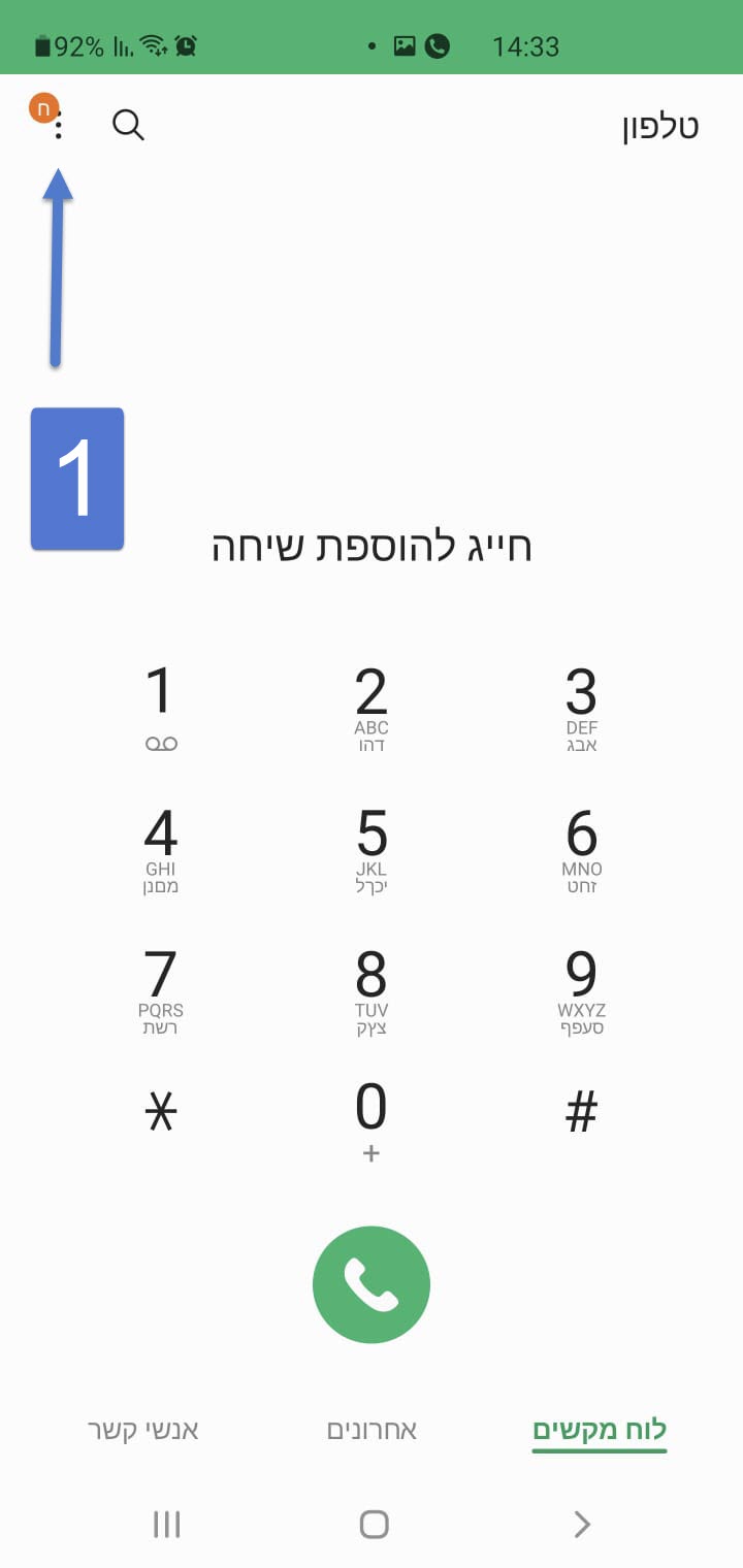 איך מתחילים שיחת ועידה באנדרואיד